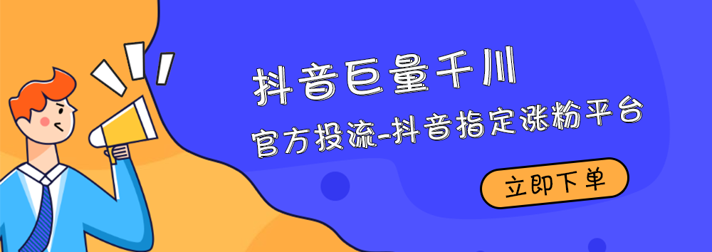 巨量千川业务展示